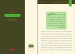 برای بزرگنمایی کلیک کنید کتاب طرح کلی اندیشه اسلامی در قران صهبا دانلود pdf-1
