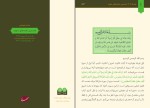 برای بزرگنمایی کلیک کنید کتاب طرح کلی اندیشه اسلامی در قران صهبا دانلود pdf-1