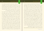 برای بزرگنمایی کلیک کنید کتاب طرح کلی اندیشه اسلامی در قران صهبا دانلود pdf-1