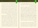 برای بزرگنمایی کلیک کنید کتاب طرح کلی اندیشه اسلامی در قران صهبا دانلود pdf-1