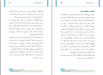 برای بزرگنمایی کلیک کنید کتاب فرزندان را چگونه تربیت کنیم محمد تقی عثمانی دانلود pdf-1