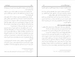 برای بزرگنمایی کلیک کنید کتاب فروغ جاویدان جلد اول علامه شبلی نعمانی دانلود pdf-1