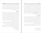 برای بزرگنمایی کلیک کنید کتاب فروغ جاویدان جلد اول علامه شبلی نعمانی دانلود pdf-1