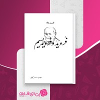 کتاب فروید و فرویدیسم فلیسین شاله دانلود PDF