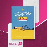 کتاب فقط گوش کن سارا دسن دانلود PDF