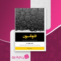 کتاب فلوتاسیون حمید خوشدست دانلود pdf