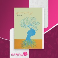 کتاب فنون بلاغت و صناعات ادبی جلال الدین همایی دانلود pdf