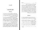 برای بزرگنمایی کلیک کنید کتاب قانون شفا کاترین پاندر گیتی خوشدل دانلود PDF-1