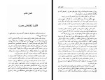 برای بزرگنمایی کلیک کنید کتاب قانون شفا کاترین پاندر گیتی خوشدل دانلود PDF-1