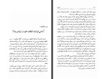برای بزرگنمایی کلیک کنید کتاب قانون شفا کاترین پاندر گیتی خوشدل دانلود PDF-1