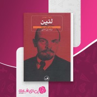 کتاب لنین رابرت سرویس دانلود pdf