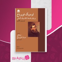 کتاب لودویگ فویرباخ فردریش انگلس دانلود pdf