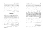 برای بزرگنمایی کلیک کنید کتاب مختصر تاریخ در دوره های افشاریه و زندیه رضا شعبانی دانلود pdf-1