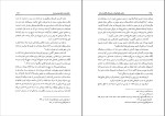 برای بزرگنمایی کلیک کنید کتاب مختصر تاریخ در دوره های افشاریه و زندیه رضا شعبانی دانلود pdf-1