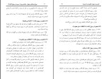 برای بزرگنمایی کلیک کنید کتاب مروارید های پنهان موسی بن راشد العازمی دانلود pdf-1