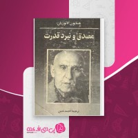 کتاب مصدق و نبرد قدرت همایون کاتوزیان دانلود pdf