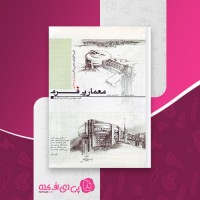کتاب معماری فرم محمد پیر داوری دانلود pdf