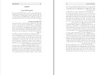 برای بزرگنمایی کلیک کنید کتاب ارتباط بدون خشونت زبان زندگی مارشال بی روزنبرگ دانلود pdf-1