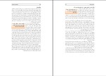 برای بزرگنمایی کلیک کنید کتاب ارتباط بدون خشونت زبان زندگی مارشال بی روزنبرگ دانلود pdf-1