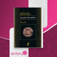 کتاب منشا عالم حیات انسان و زبان هوبرت رویز دانلود PDF