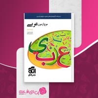 کتاب موج آزمون عربی ایاد فیلی دانلود pdf