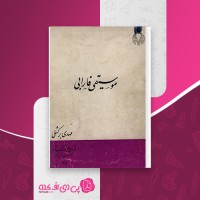 کتاب موسیقی فارابی مهدی برکشلی دانلود pdf
