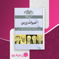 کتاب میراث زرین نسیم بنایی دانلود pdf