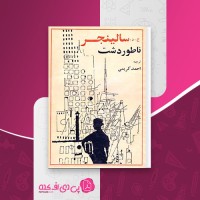 کتاب ناطور دشت احمد کریمی دانلود pdf