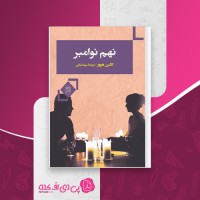 کتاب نهم نوامبر کالین هوور دانلود pdf