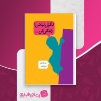 کتاب نگران نباش زندگی کن دیل کارنگی دانلود pdf