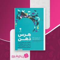 کتاب هرس ذهن استیو اسکات دانلود PDF