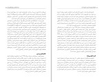 برای بزرگنمایی کلیک کنید کتاب همیشه پای یک مدیر در میان است زهره مسکنی دانلود PDF-1