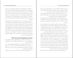 برای بزرگنمایی کلیک کنید کتاب همیشه پای یک مدیر در میان است زهره مسکنی دانلود PDF-1
