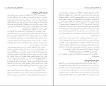 برای بزرگنمایی کلیک کنید کتاب همیشه پای یک مدیر در میان است زهره مسکنی دانلود PDF-1