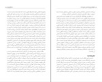 برای بزرگنمایی کلیک کنید کتاب همیشه پای یک مدیر در میان است زهره مسکنی دانلود PDF-1