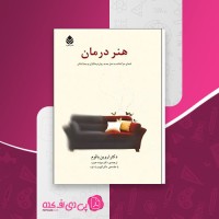 کتاب هنر درمان اروین د. یالوم دانلود pdf