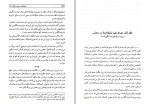 برای بزرگنمایی کلیک کنید کتاب وثوق الدوله و قرارداد ننگین 1919 ناصر نجمی دانلود pdf-1