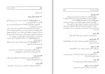 برای بزرگنمایی کلیک کنید کتاب پزشکی سنتی مردم ایران ایرج افشار سیستانی دانلود pdf-1
