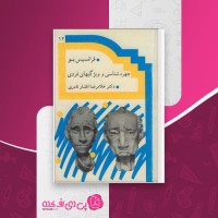 کتاب چهره شناسی و ویژگی های فردی فرانسیس بو دانلود PDF