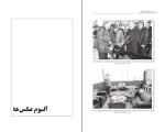 برای بزرگنمایی کلیک کنید کتاب کسب و کار جاودانگی رویا میرغیاثی دانلود PDF-1