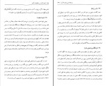 برای بزرگنمایی کلیک کنید کتاب کشف الأسرار و مکاشفات الأنوار روزبهان بقلی دانلود pdf-1