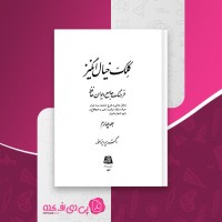 کتاب کلک خیال انگیز جلد چهارم پرویز اهور دانلود pdf