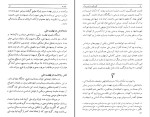 برای بزرگنمایی کلیک کنید کتاب کودتای 28 مرداد 1332 غلامرضا نجاتی دانلود pdf-1