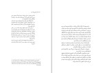 برای بزرگنمایی کلیک کنید کتاب کودکی نیمه تمام کیومرث پوراحمد دانلود PDF-1