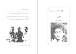 برای بزرگنمایی کلیک کنید کتاب کودکی نیمه تمام کیومرث پوراحمد دانلود PDF-1