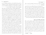 برای بزرگنمایی کلیک کنید کتاب کوچ نشینان و شبانان گزاویه دوپلانول دانلود PDF-1