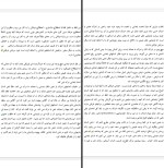 برای بزرگنمایی کلیک کنید کتاب گزیده کارکردهای ذهنی در جوامع عقب مانده لوی برول یدالله موقن دانلود PDF-1