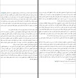 برای بزرگنمایی کلیک کنید کتاب گزیده کارکردهای ذهنی در جوامع عقب مانده لوی برول یدالله موقن دانلود PDF-1