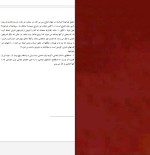 برای بزرگنمایی کلیک کنید کتاب گزیده کارکردهای ذهنی در جوامع عقب مانده لوی برول یدالله موقن دانلود PDF-1