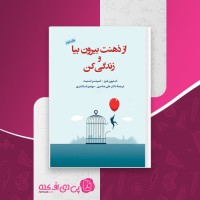 کتاب از ذهنت بیرون بیا و زندگی کن استیون هیز دانلود PDF